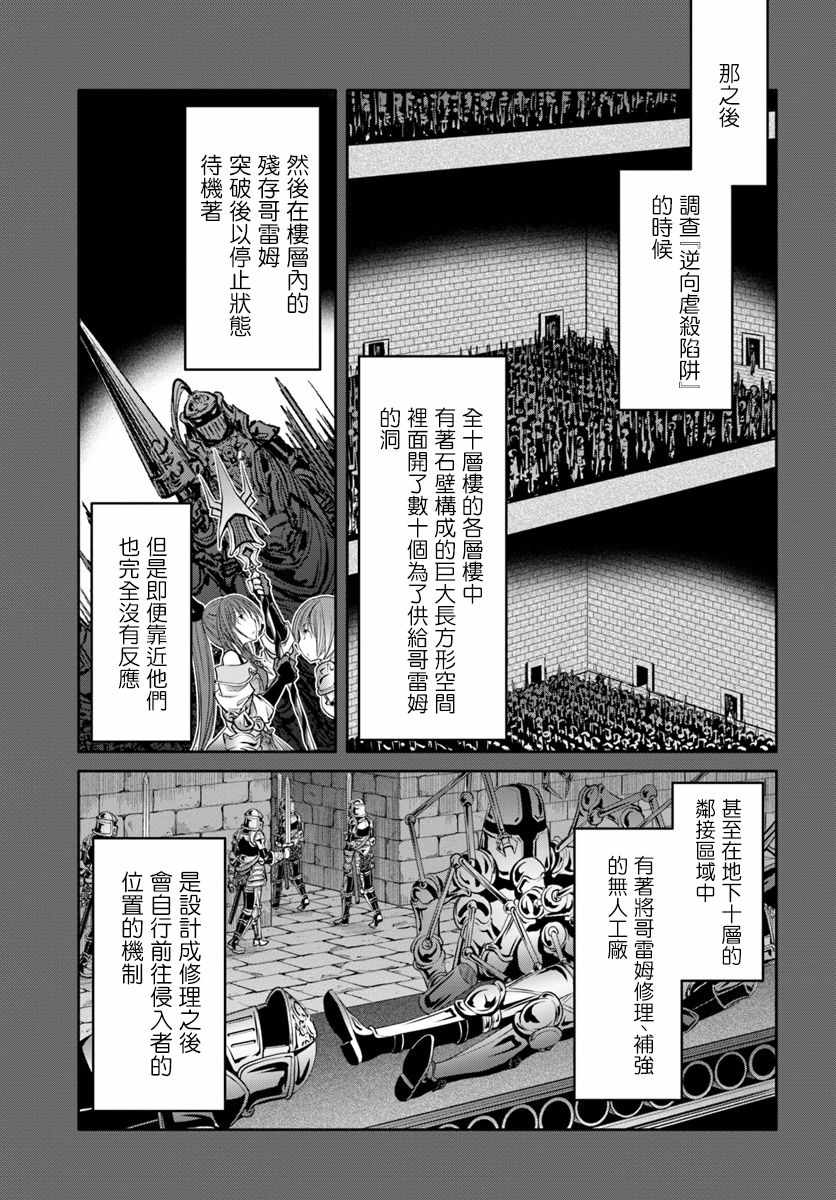 《八男？别闹了！》漫画最新章节第35话免费下拉式在线观看章节第【24】张图片