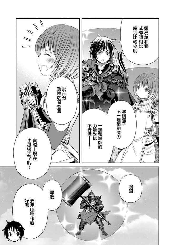 《八男？别闹了！》漫画最新章节第25话免费下拉式在线观看章节第【13】张图片