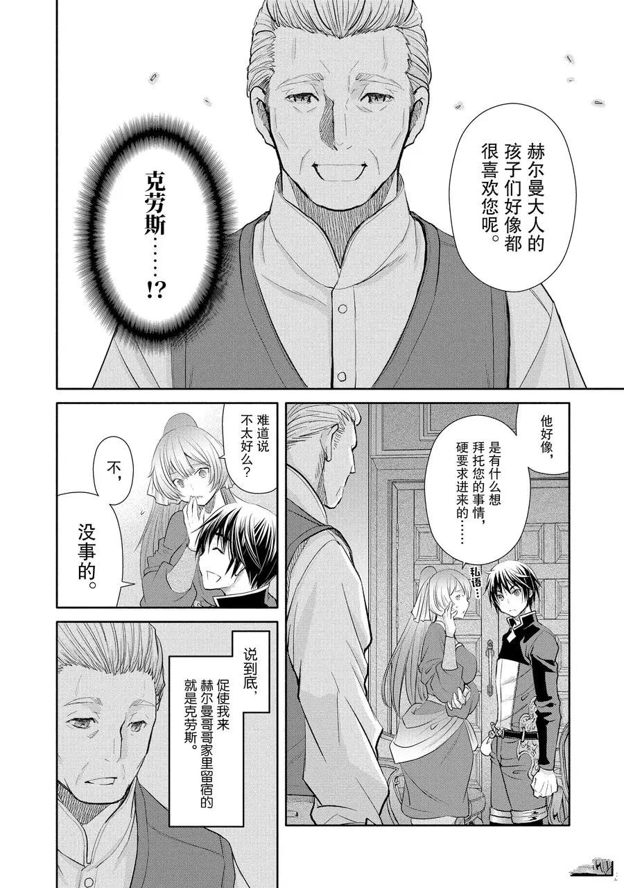 《八男？别闹了！》漫画最新章节第48话 试看版免费下拉式在线观看章节第【24】张图片