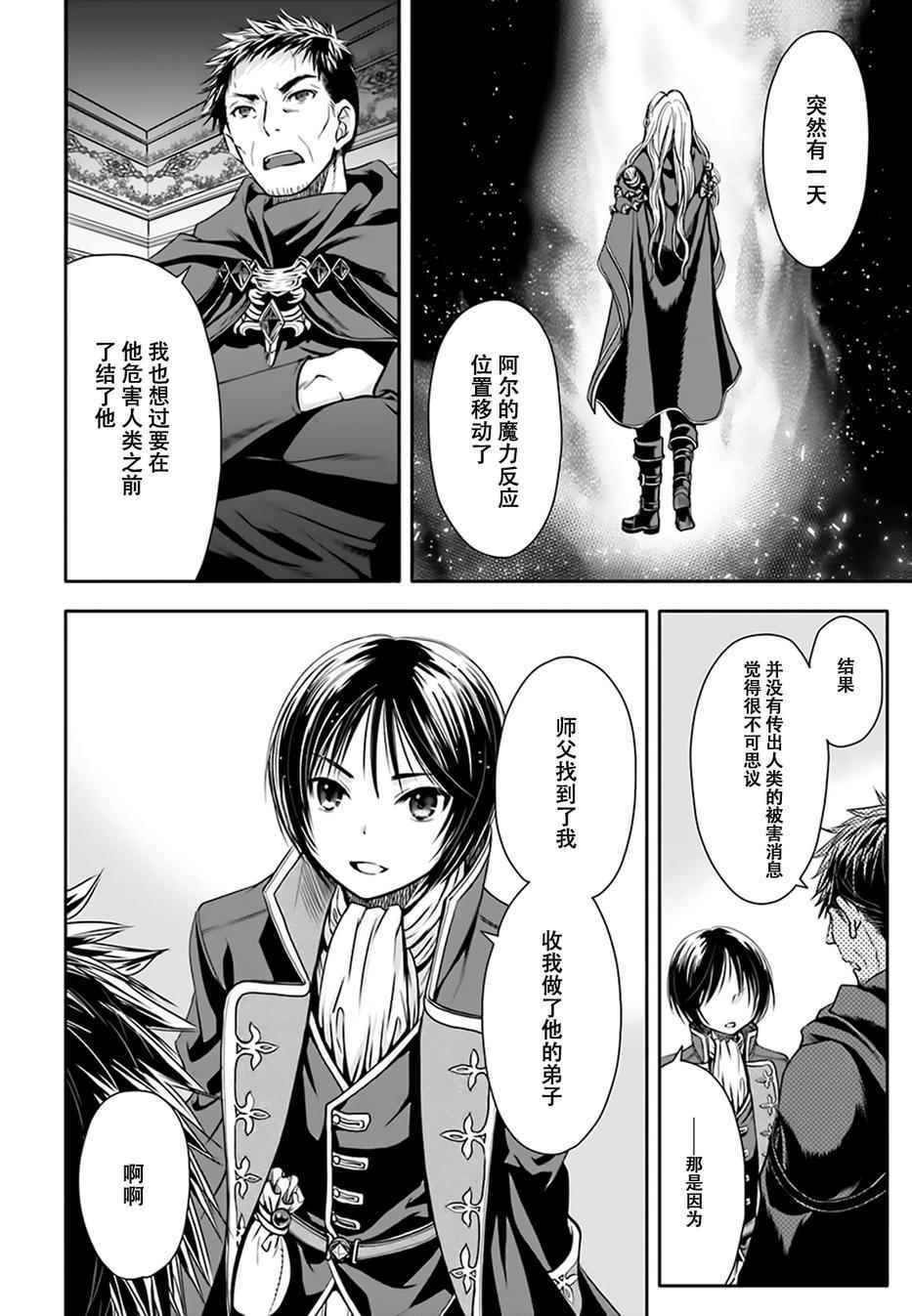 《八男？别闹了！》漫画最新章节第5话免费下拉式在线观看章节第【21】张图片