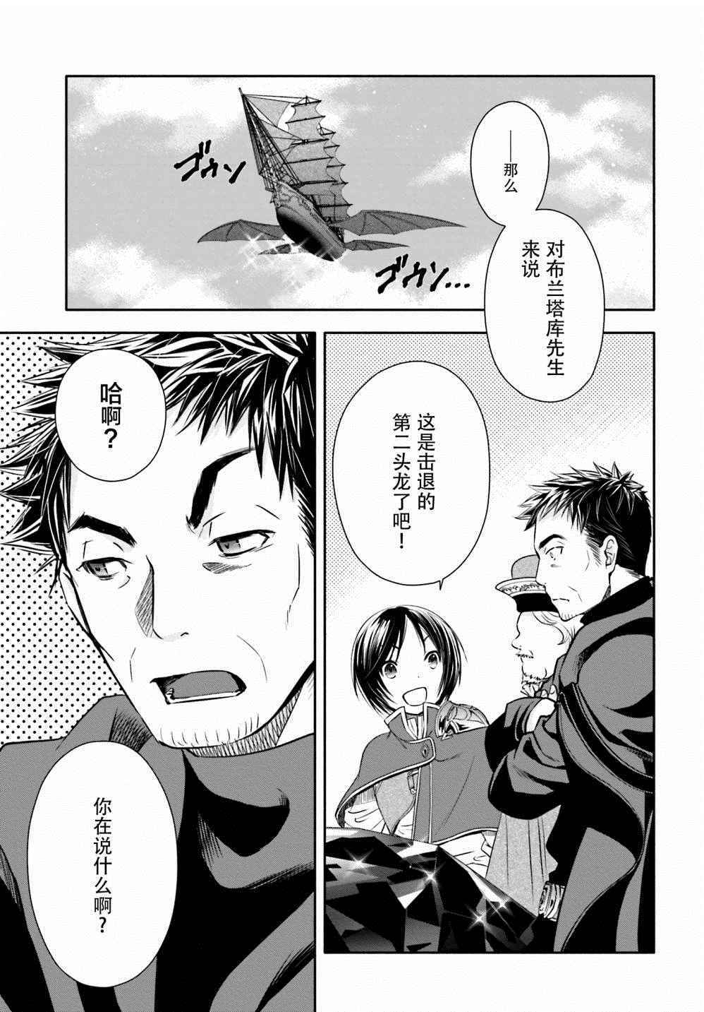 《八男？别闹了！》漫画最新章节第10话免费下拉式在线观看章节第【11】张图片