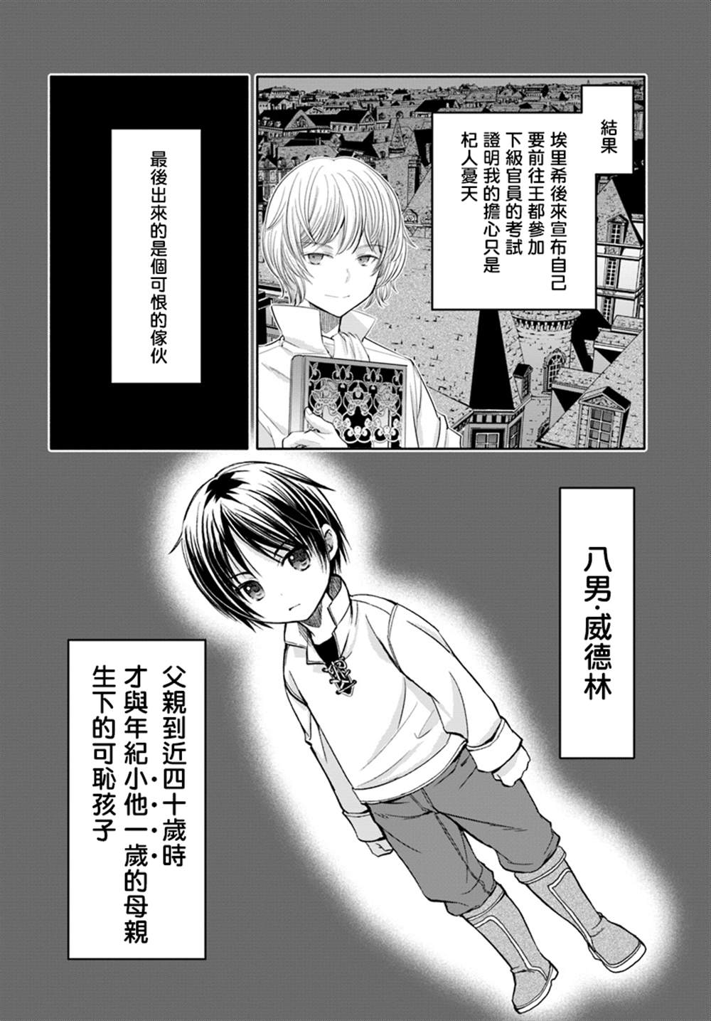 《八男？别闹了！》漫画最新章节第46话免费下拉式在线观看章节第【12】张图片