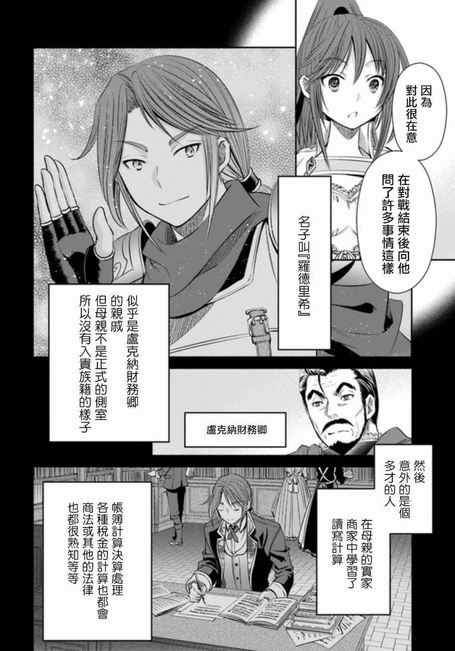 《八男？别闹了！》漫画最新章节第24话免费下拉式在线观看章节第【26】张图片