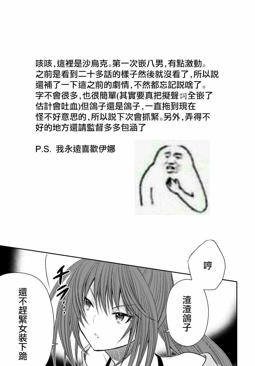 《八男？别闹了！》漫画最新章节第30话免费下拉式在线观看章节第【25】张图片