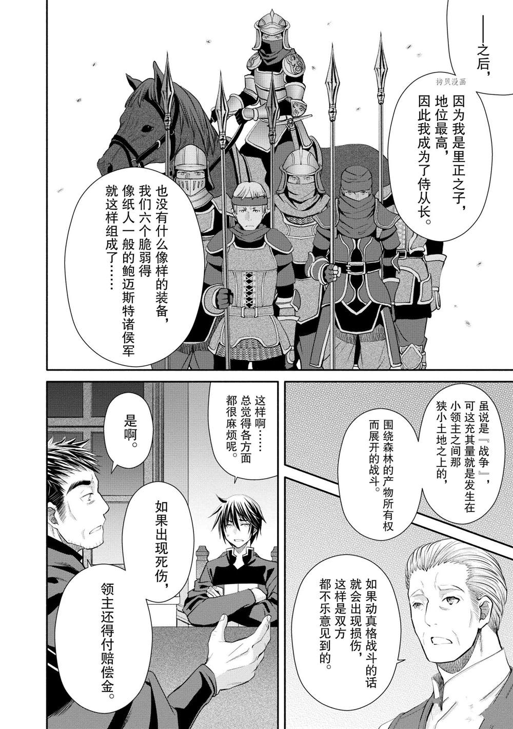 《八男？别闹了！》漫画最新章节第51话 试看版免费下拉式在线观看章节第【20】张图片