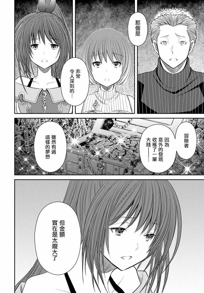 《八男？别闹了！》漫画最新章节第41话免费下拉式在线观看章节第【4】张图片