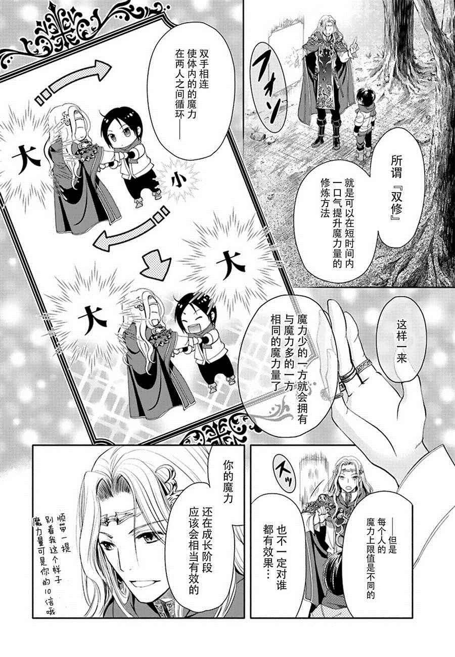 《八男？别闹了！》漫画最新章节第2话免费下拉式在线观看章节第【8】张图片