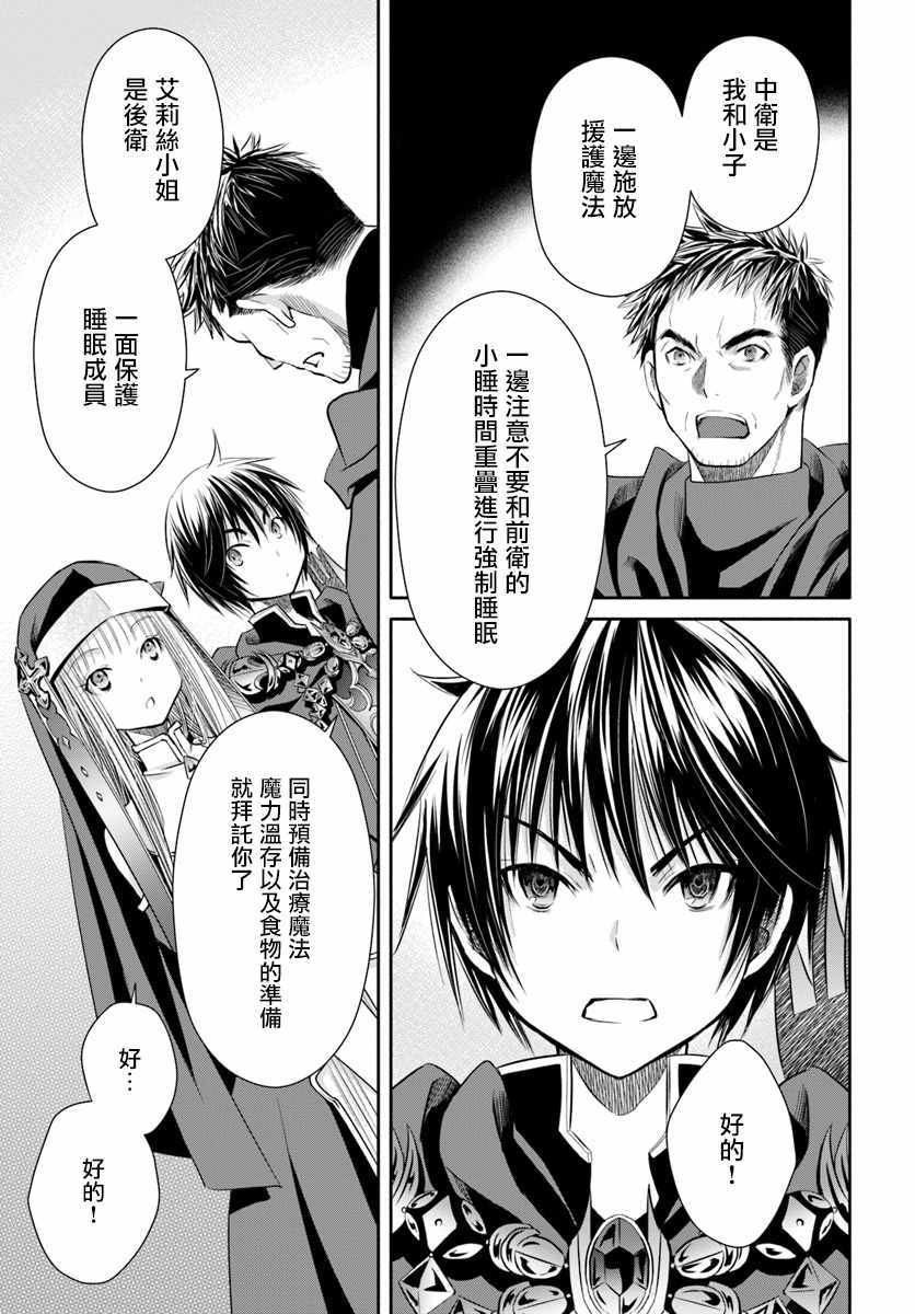 《八男？别闹了！》漫画最新章节第29话免费下拉式在线观看章节第【14】张图片