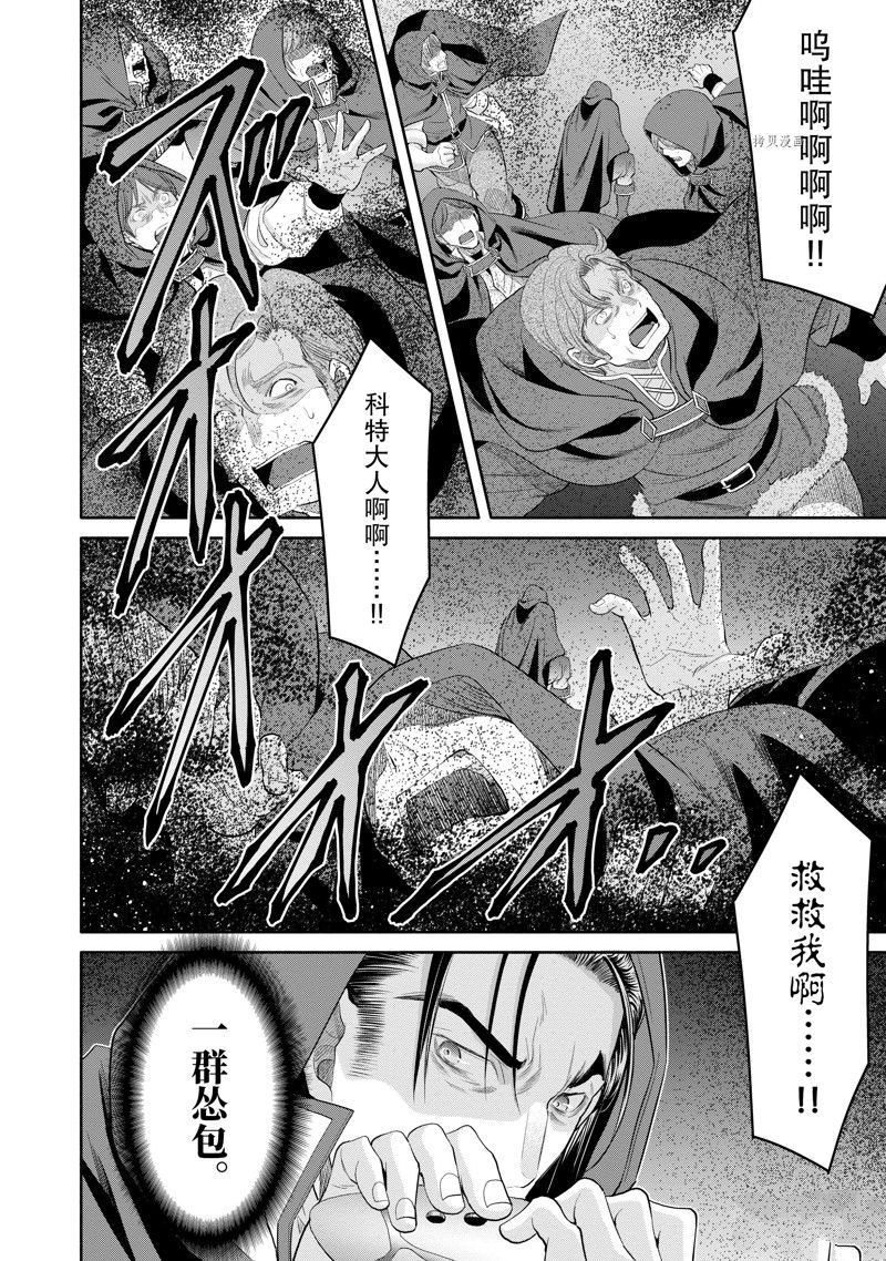 《八男？别闹了！》漫画最新章节第67话 试看版免费下拉式在线观看章节第【6】张图片