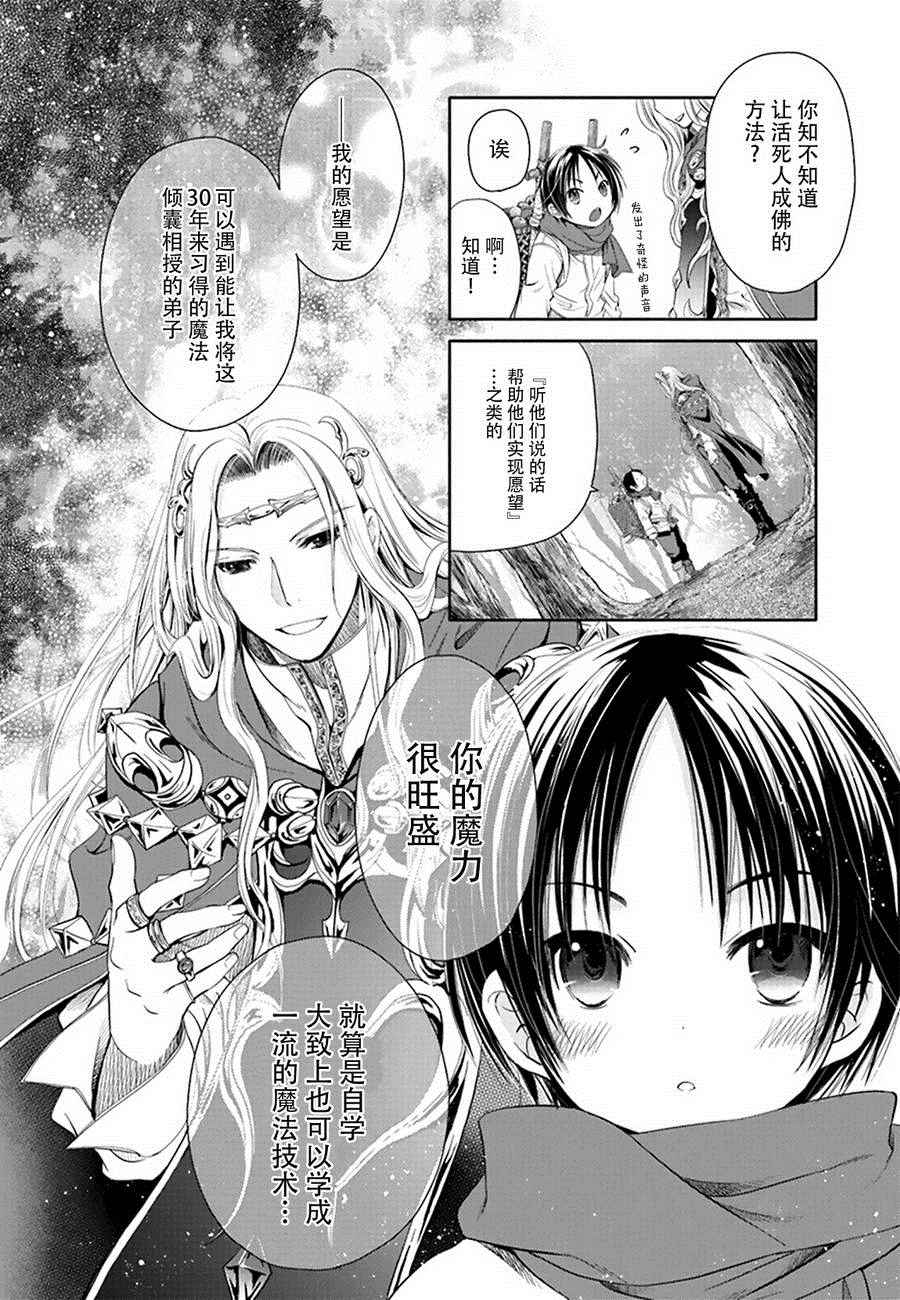 《八男？别闹了！》漫画最新章节第2话免费下拉式在线观看章节第【4】张图片