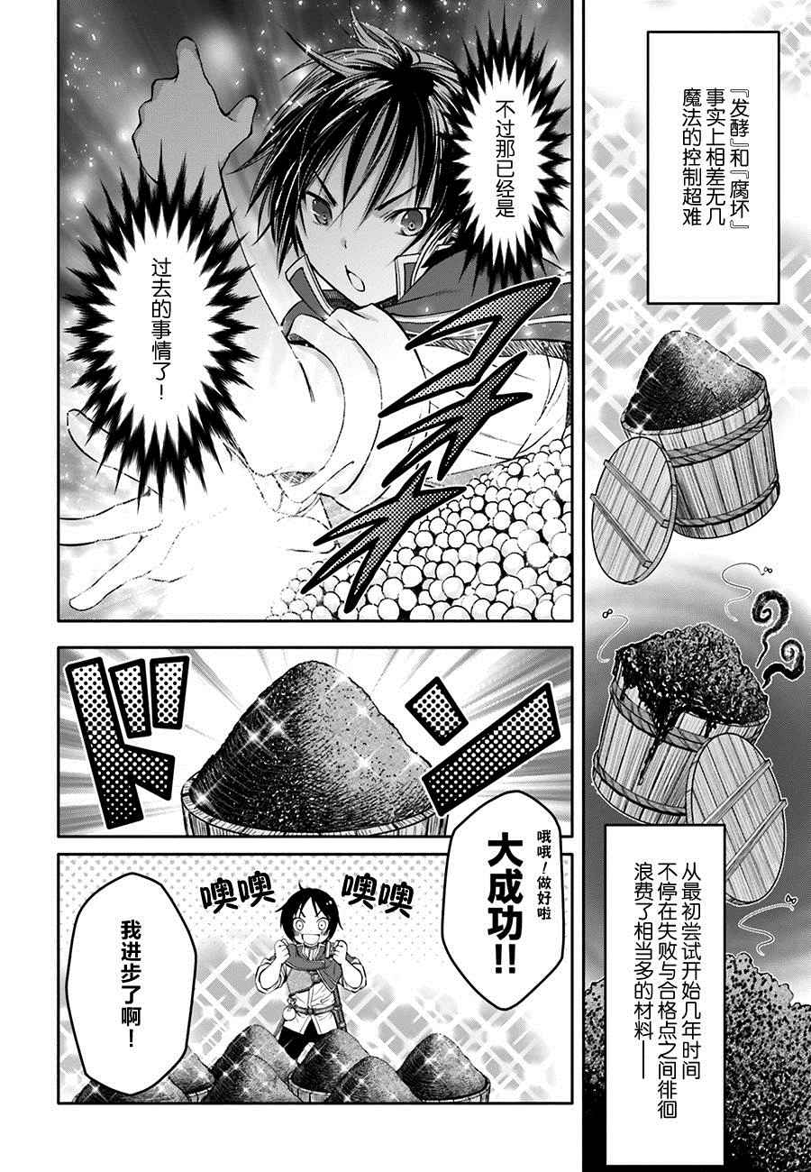 《八男？别闹了！》漫画最新章节第7话免费下拉式在线观看章节第【21】张图片