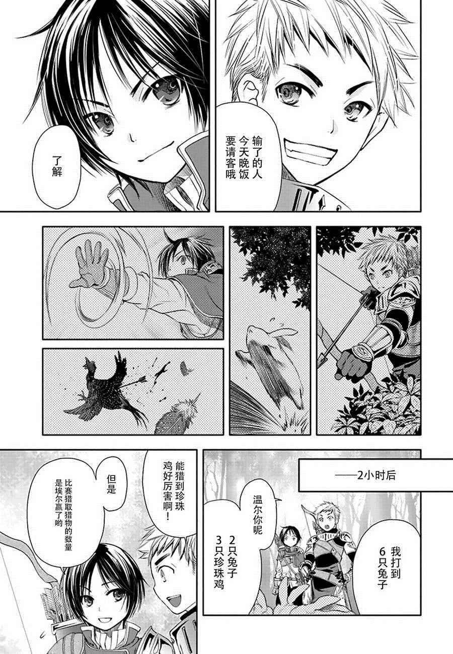 《八男？别闹了！》漫画最新章节第1话免费下拉式在线观看章节第【18】张图片