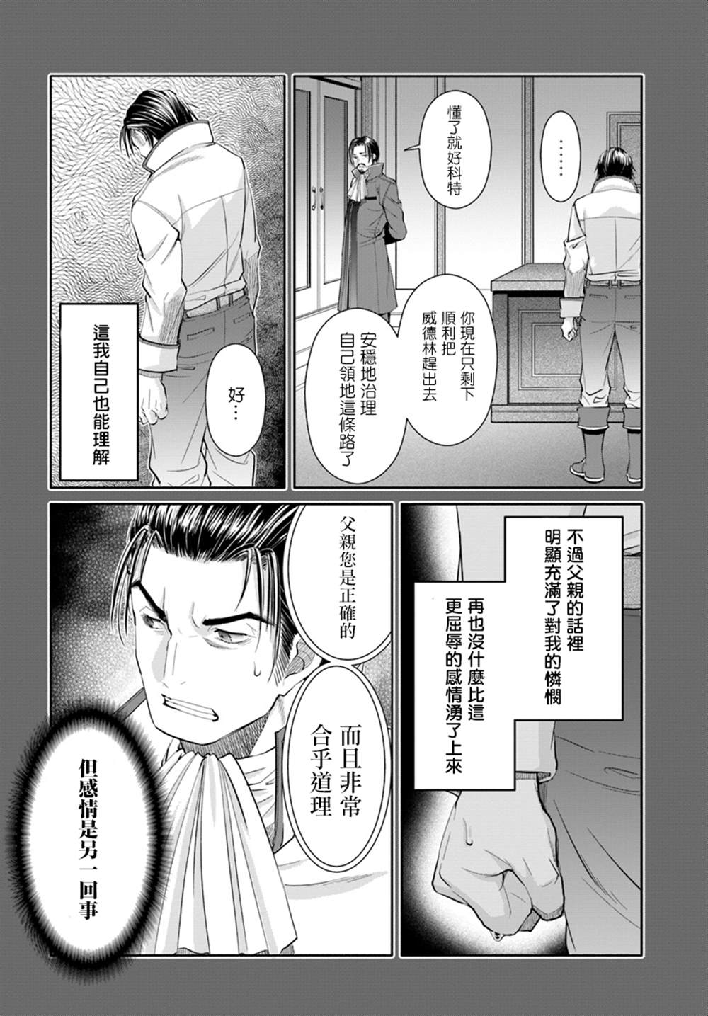 《八男？别闹了！》漫画最新章节第46话免费下拉式在线观看章节第【20】张图片