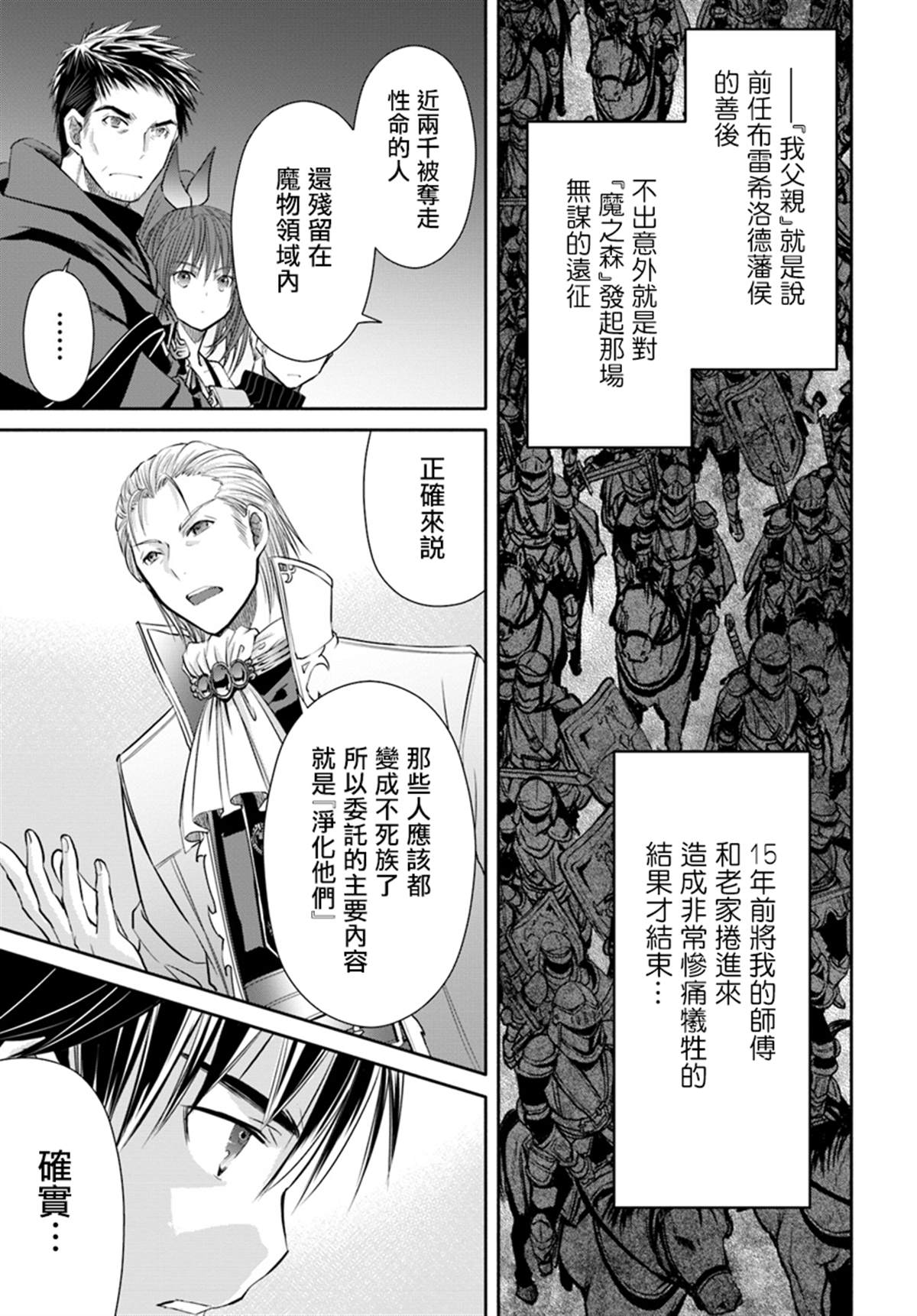 《八男？别闹了！》漫画最新章节第44话 新的委托免费下拉式在线观看章节第【5】张图片