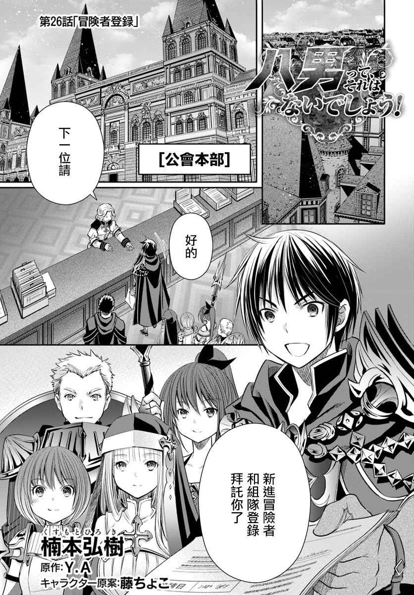 《八男？别闹了！》漫画最新章节第26话免费下拉式在线观看章节第【1】张图片