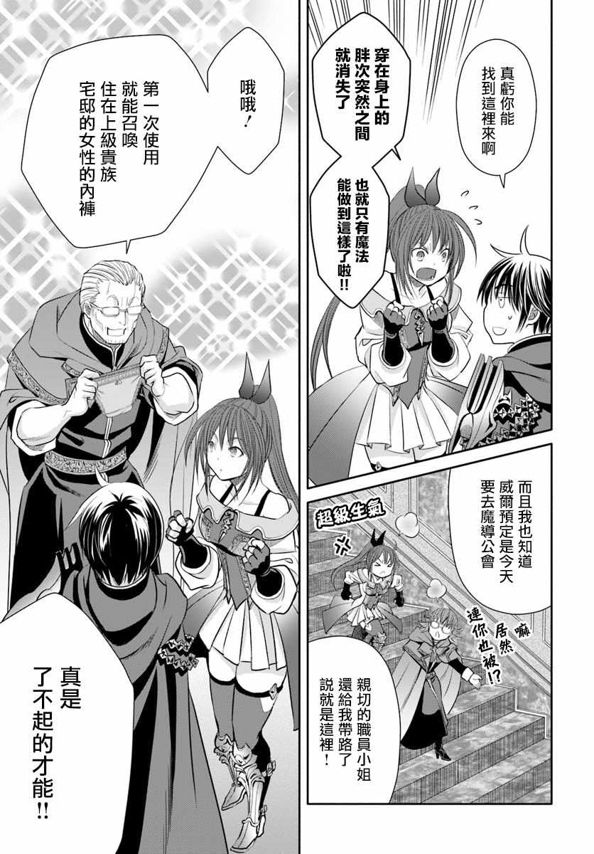 《八男？别闹了！》漫画最新章节第40话免费下拉式在线观看章节第【5】张图片