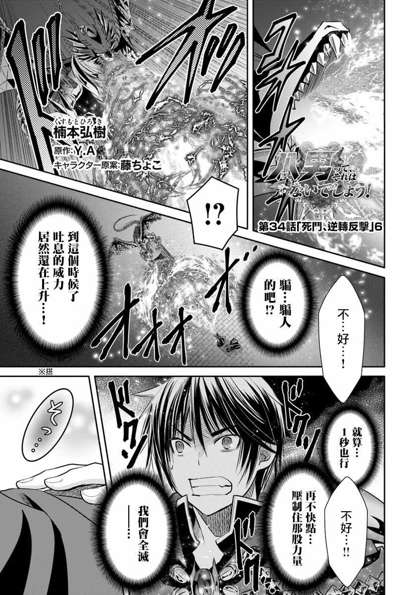 《八男？别闹了！》漫画最新章节第34话免费下拉式在线观看章节第【1】张图片