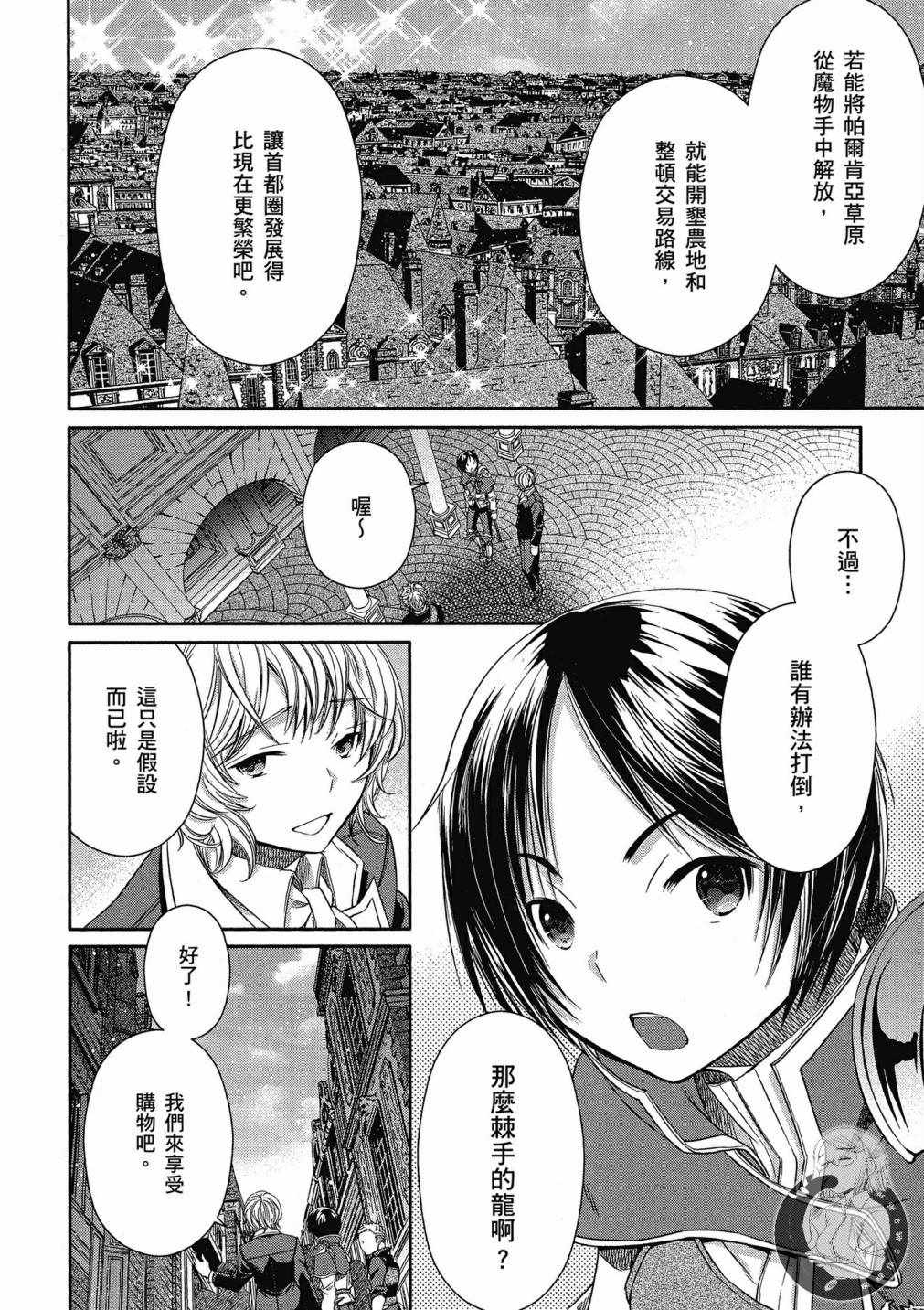 《八男？别闹了！》漫画最新章节第3卷免费下拉式在线观看章节第【88】张图片