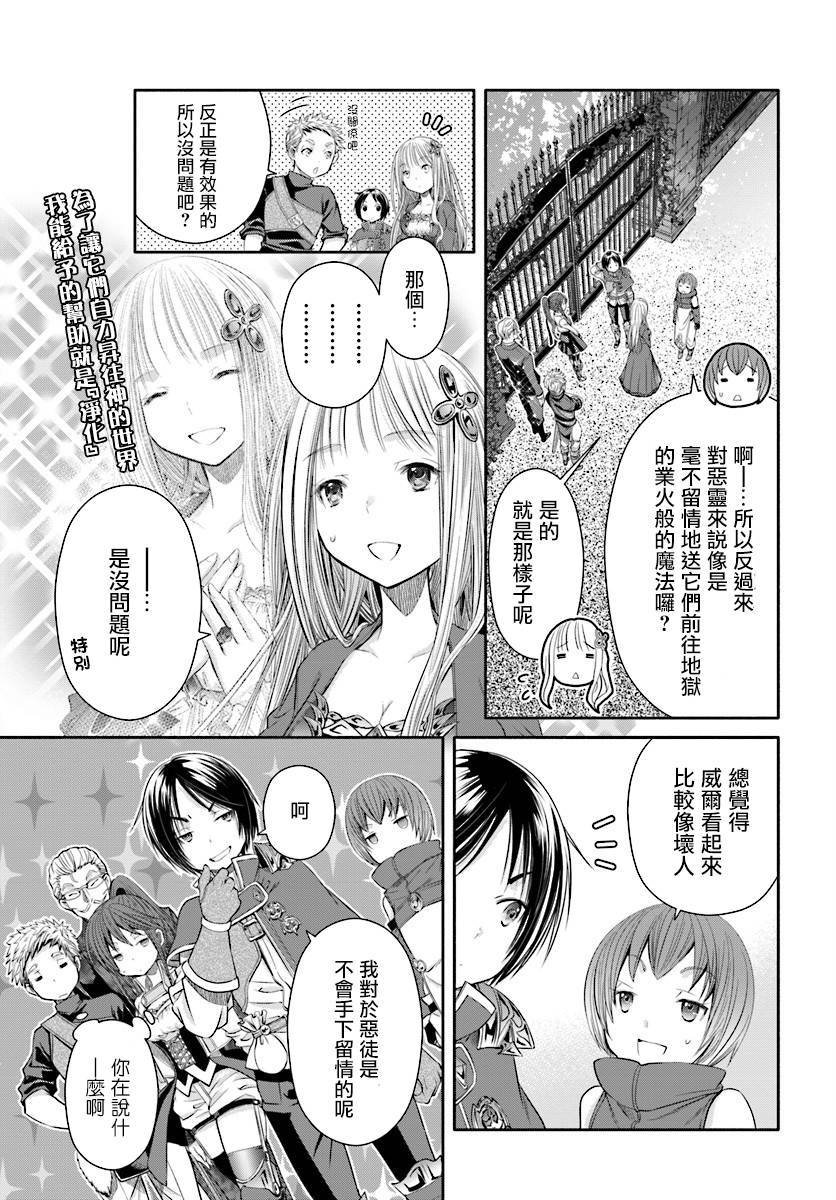 《八男？别闹了！》漫画最新章节第22话免费下拉式在线观看章节第【27】张图片