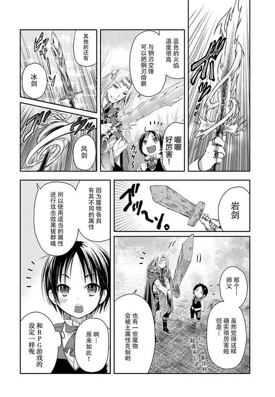 《八男？别闹了！》漫画最新章节第2话免费下拉式在线观看章节第【13】张图片