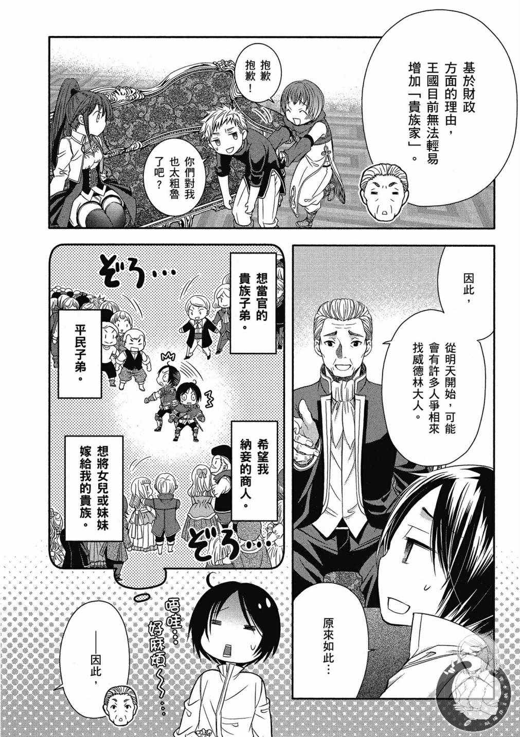 《八男？别闹了！》漫画最新章节第3卷免费下拉式在线观看章节第【48】张图片