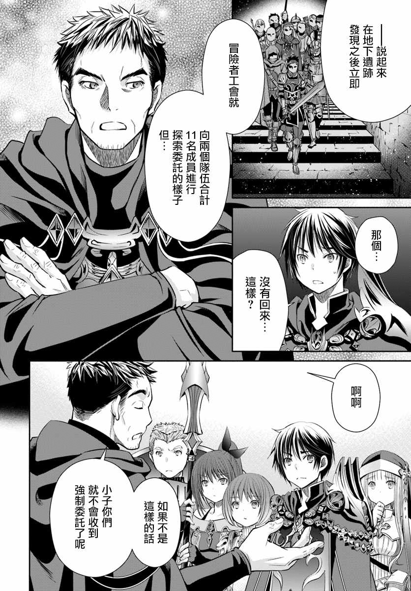 《八男？别闹了！》漫画最新章节第27话免费下拉式在线观看章节第【4】张图片