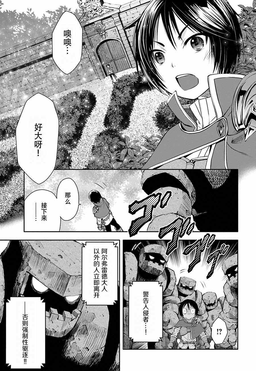 《八男？别闹了！》漫画最新章节第6话免费下拉式在线观看章节第【4】张图片