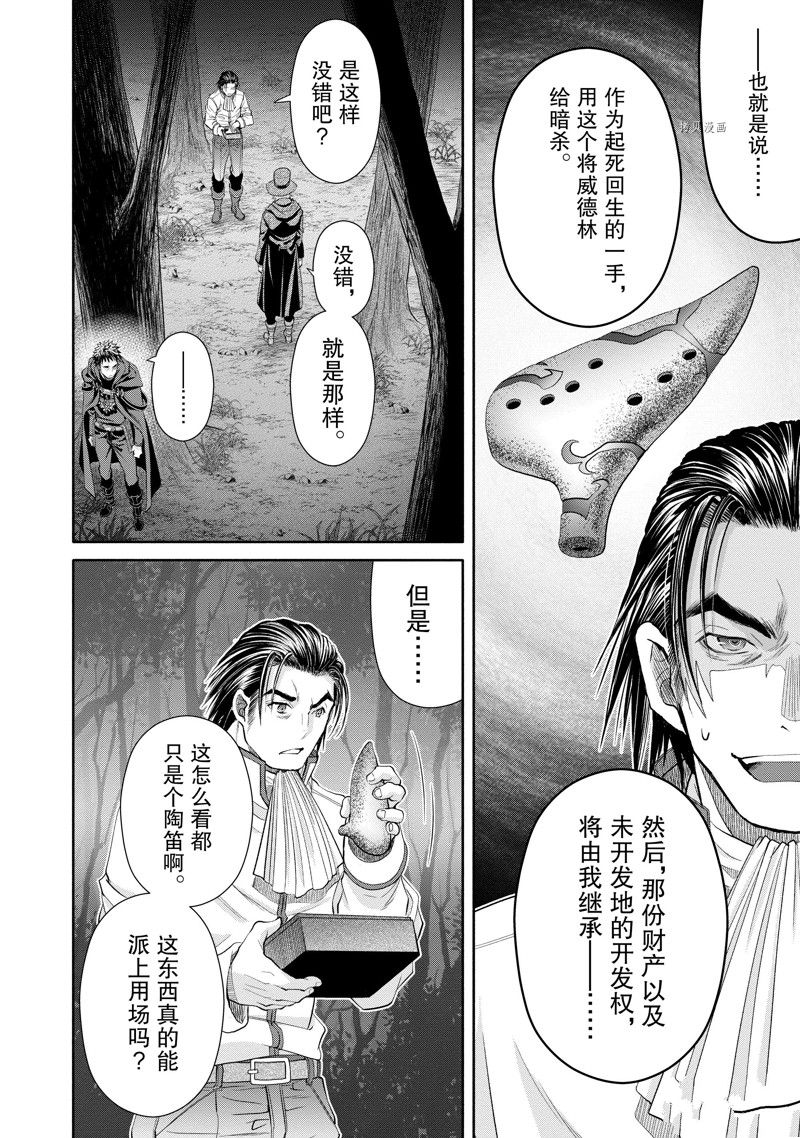 《八男？别闹了！》漫画最新章节第66话 试看版免费下拉式在线观看章节第【6】张图片