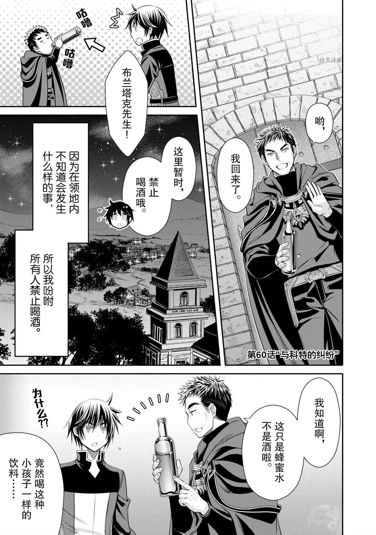 《八男？别闹了！》漫画最新章节第60话 试看版免费下拉式在线观看章节第【1】张图片