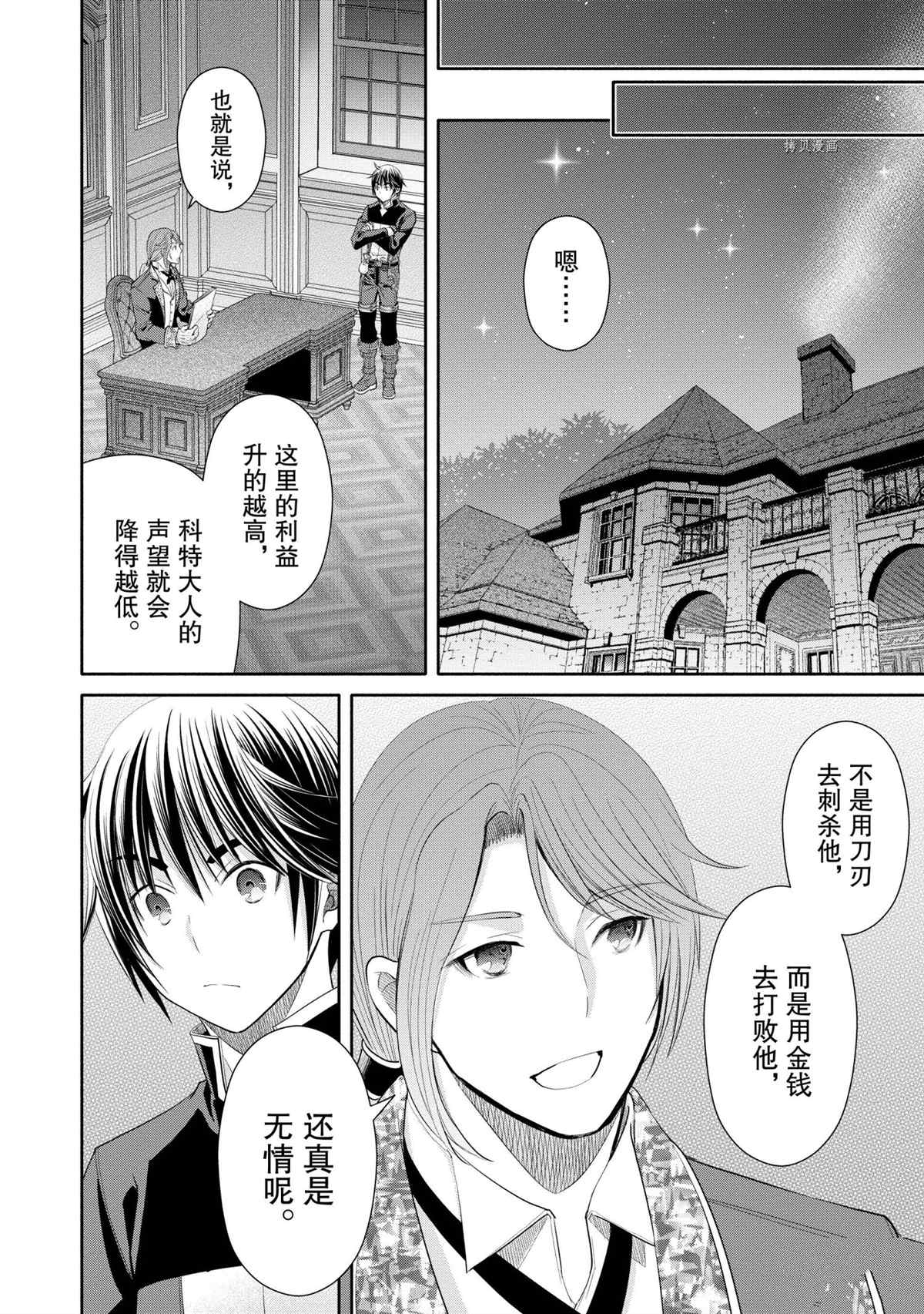 《八男？别闹了！》漫画最新章节第63话 试看版免费下拉式在线观看章节第【20】张图片