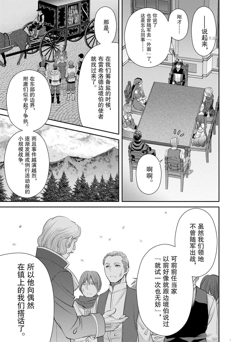 《八男？别闹了！》漫画最新章节第51话 试看版免费下拉式在线观看章节第【19】张图片