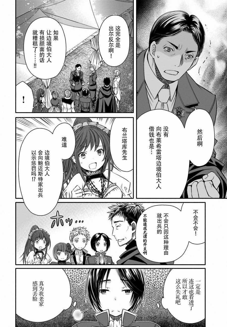 《八男？别闹了！》漫画最新章节第13话免费下拉式在线观看章节第【12】张图片