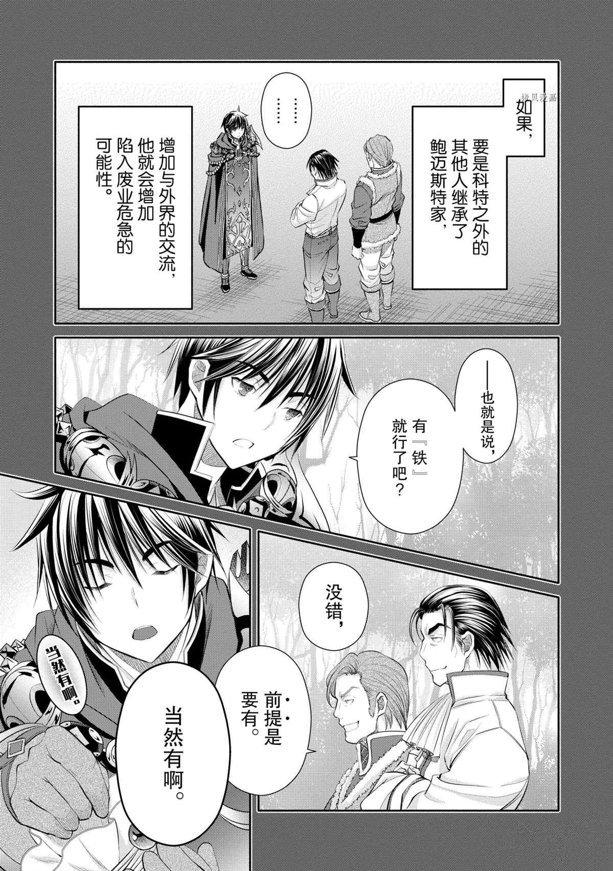 《八男？别闹了！》漫画最新章节第60话 试看版免费下拉式在线观看章节第【13】张图片