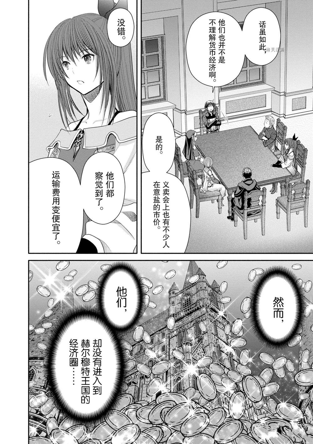 《八男？别闹了！》漫画最新章节第51话 试看版免费下拉式在线观看章节第【10】张图片