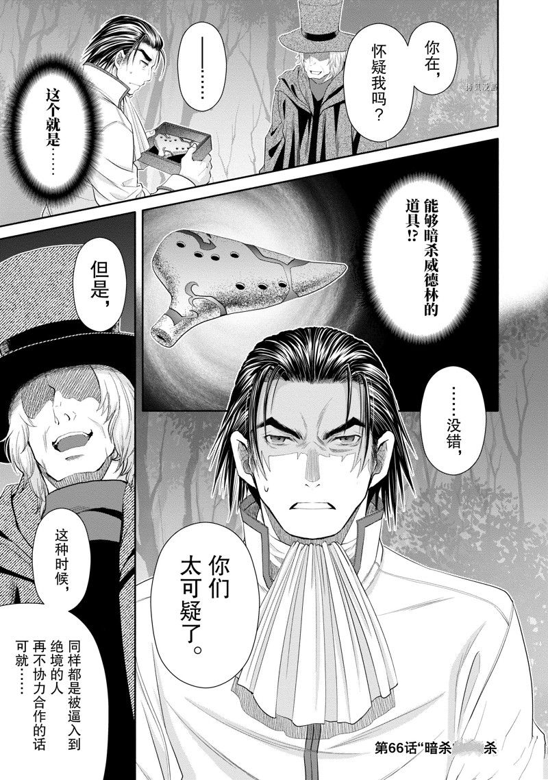 《八男？别闹了！》漫画最新章节第66话 试看版免费下拉式在线观看章节第【1】张图片