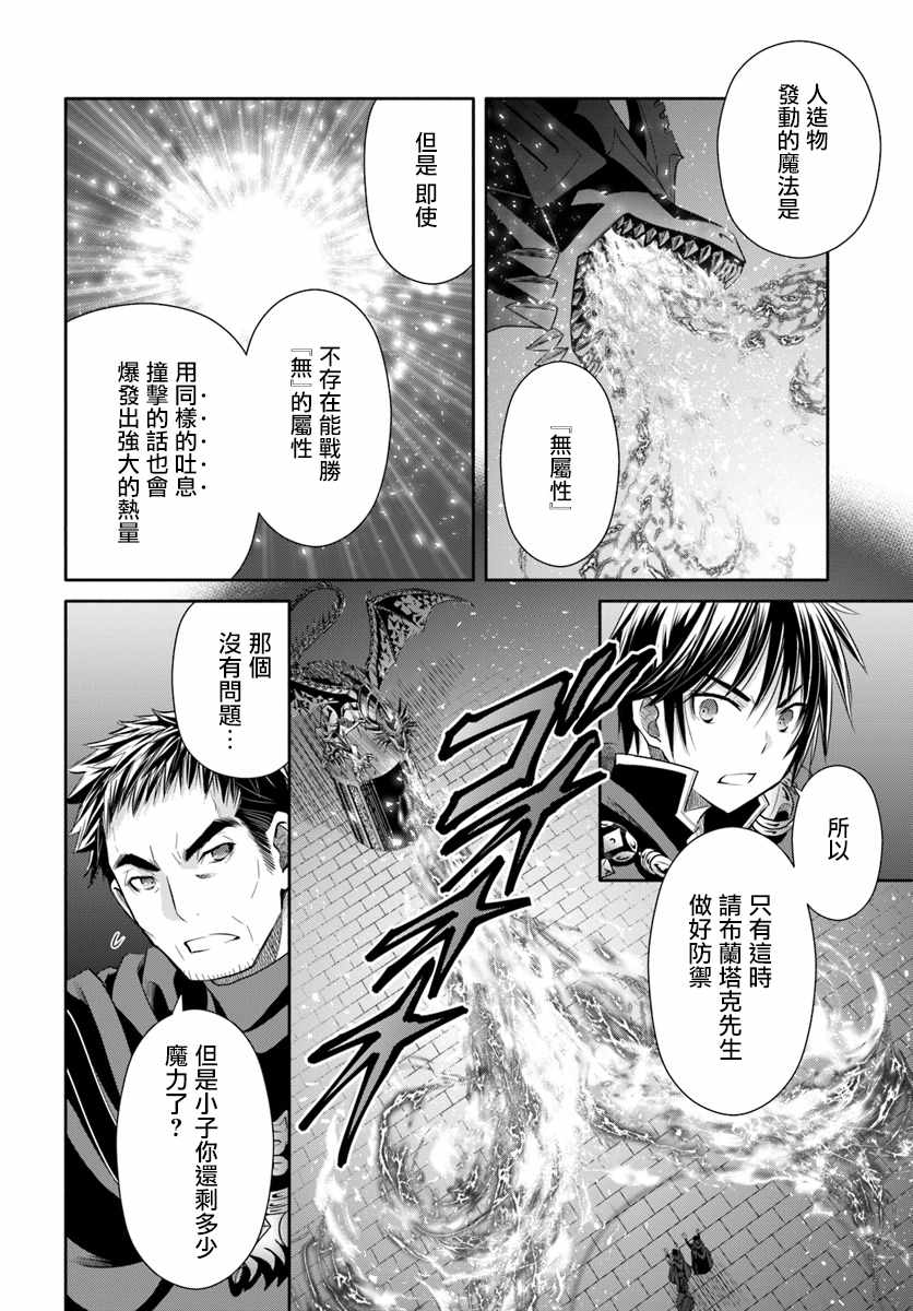 《八男？别闹了！》漫画最新章节第33话免费下拉式在线观看章节第【2】张图片