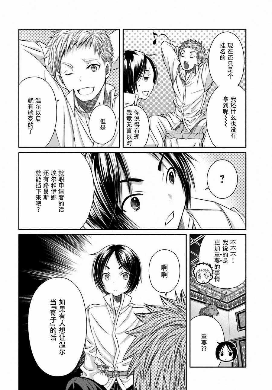 《八男？别闹了！》漫画最新章节第13话免费下拉式在线观看章节第【16】张图片