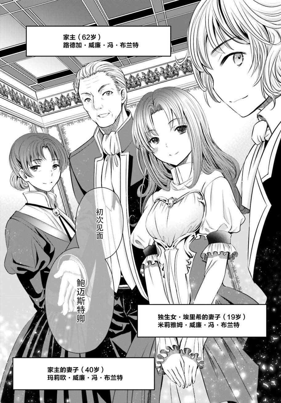 《八男？别闹了！》漫画最新章节第12话免费下拉式在线观看章节第【8】张图片