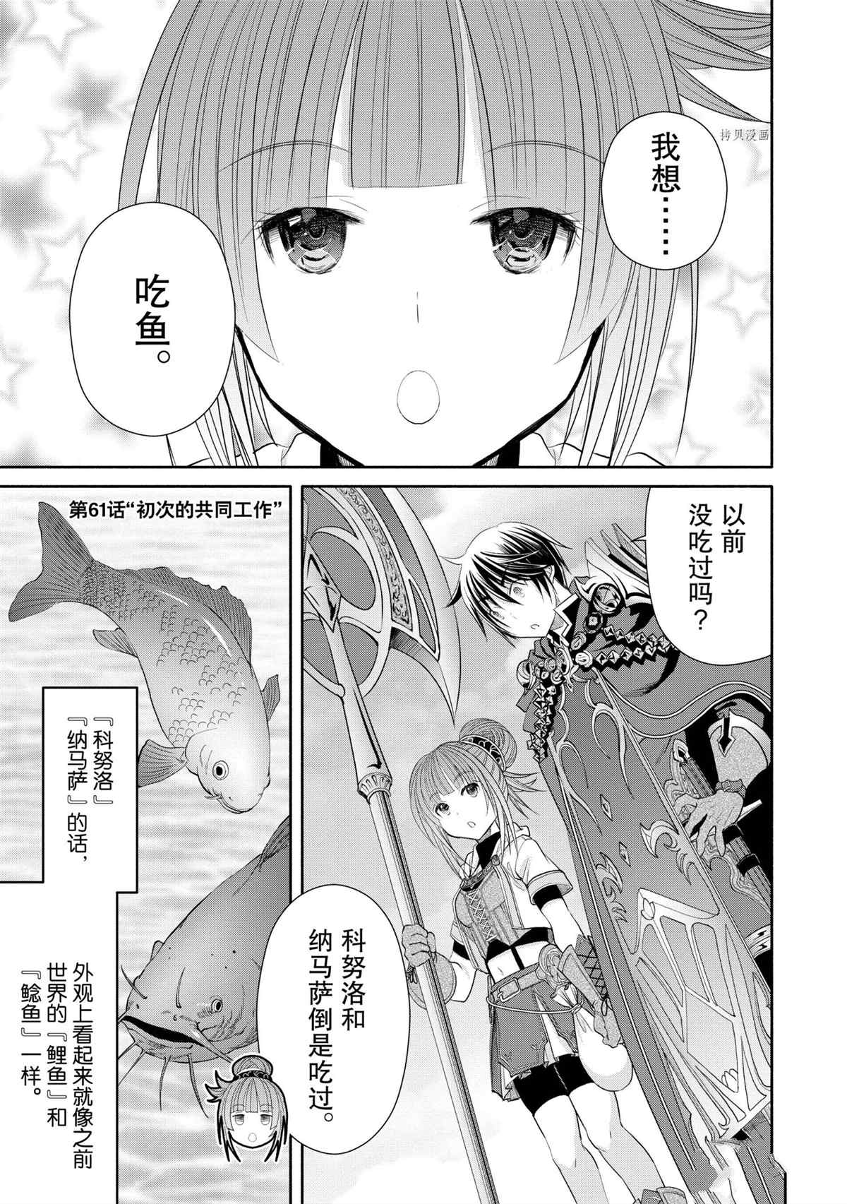 《八男？别闹了！》漫画最新章节第61话 试看版免费下拉式在线观看章节第【1】张图片