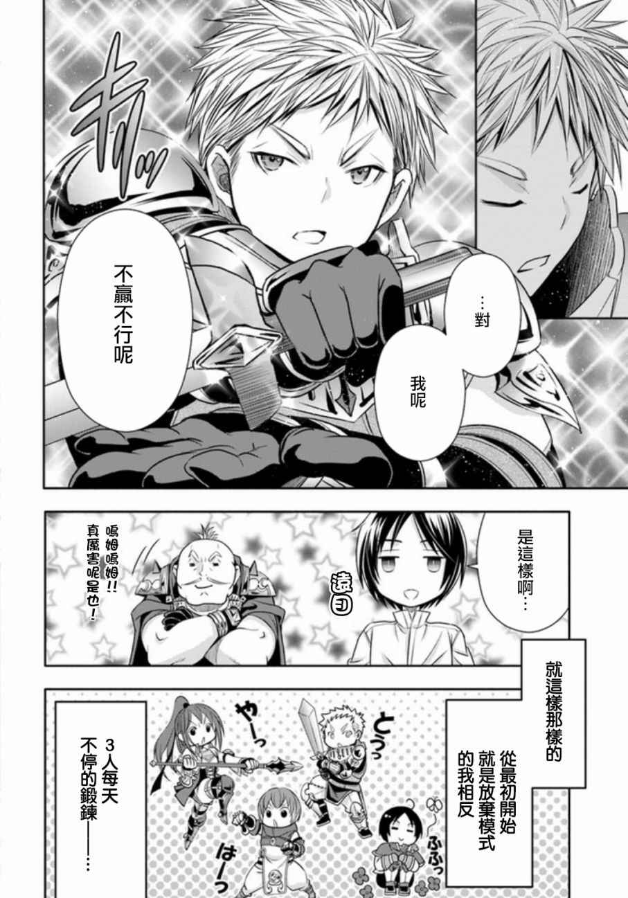 《八男？别闹了！》漫画最新章节第24话免费下拉式在线观看章节第【12】张图片