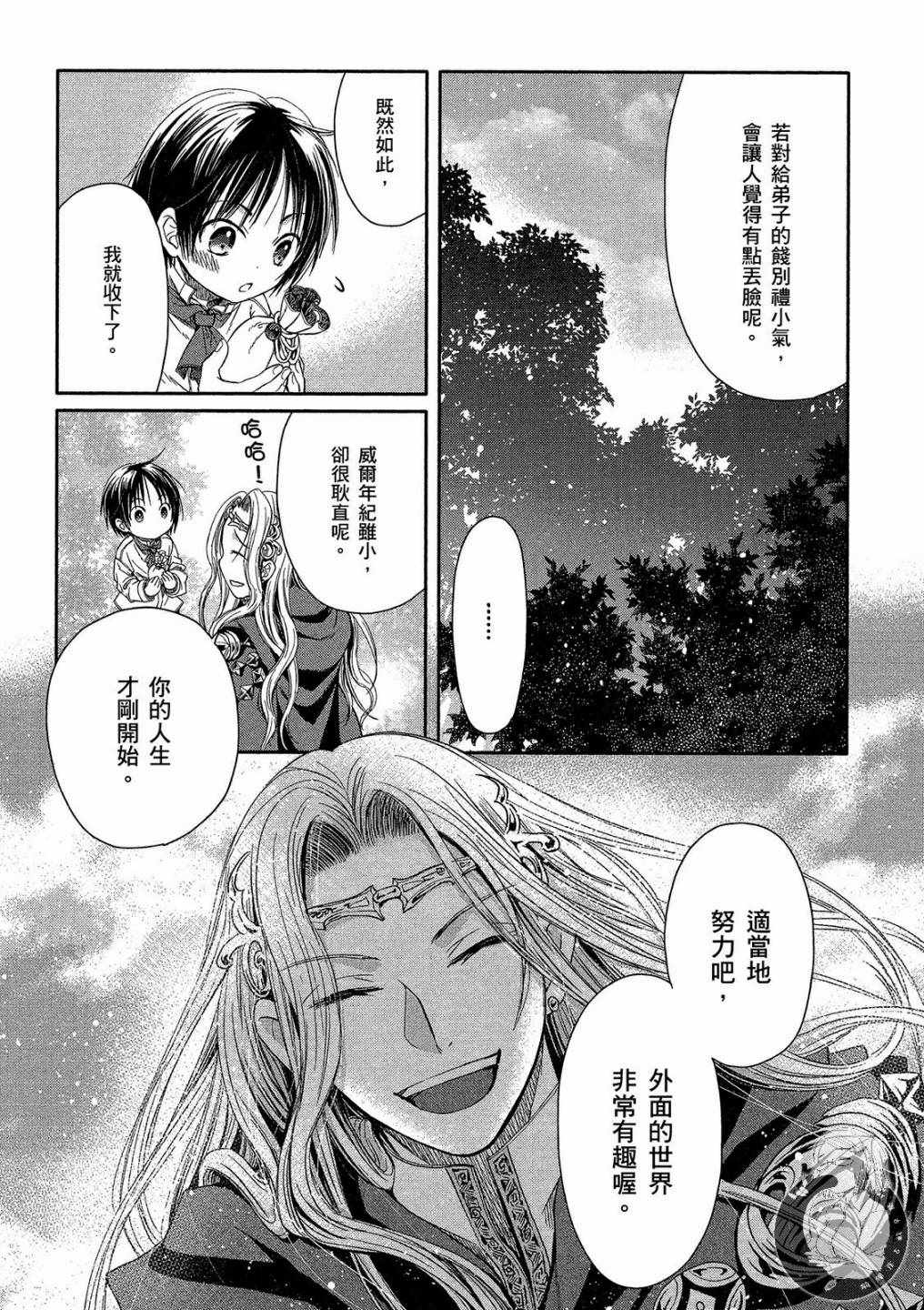 《八男？别闹了！》漫画最新章节第1卷免费下拉式在线观看章节第【71】张图片