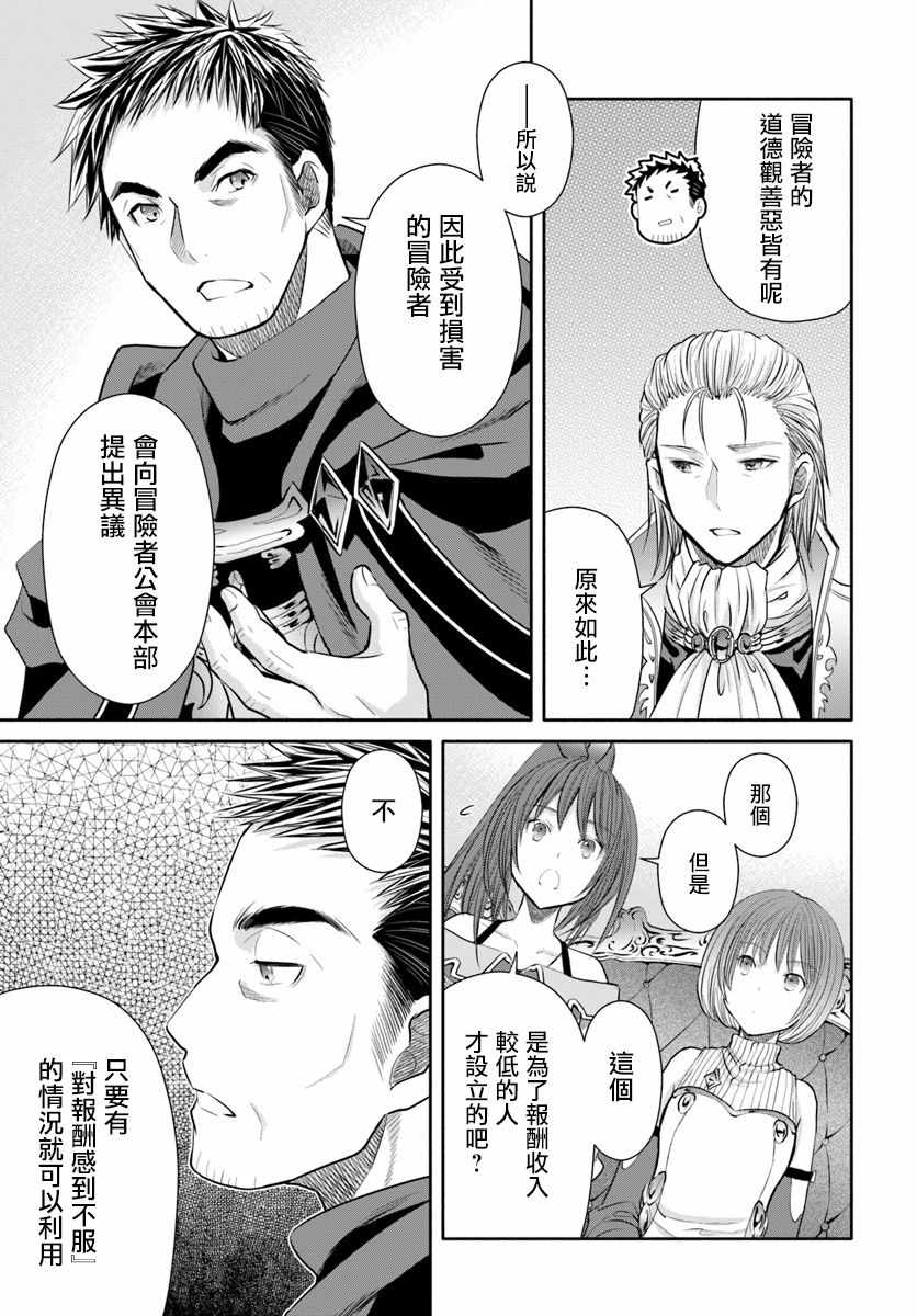 《八男？别闹了！》漫画最新章节第41话免费下拉式在线观看章节第【13】张图片