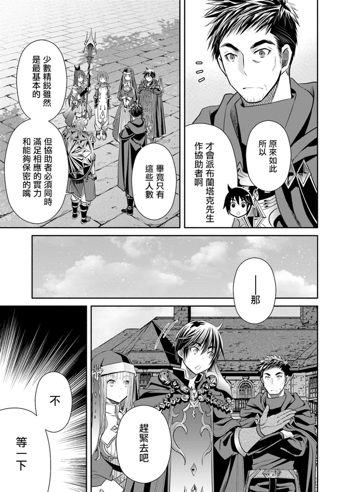 《八男？别闹了！》漫画最新章节第44话 新的委托免费下拉式在线观看章节第【17】张图片