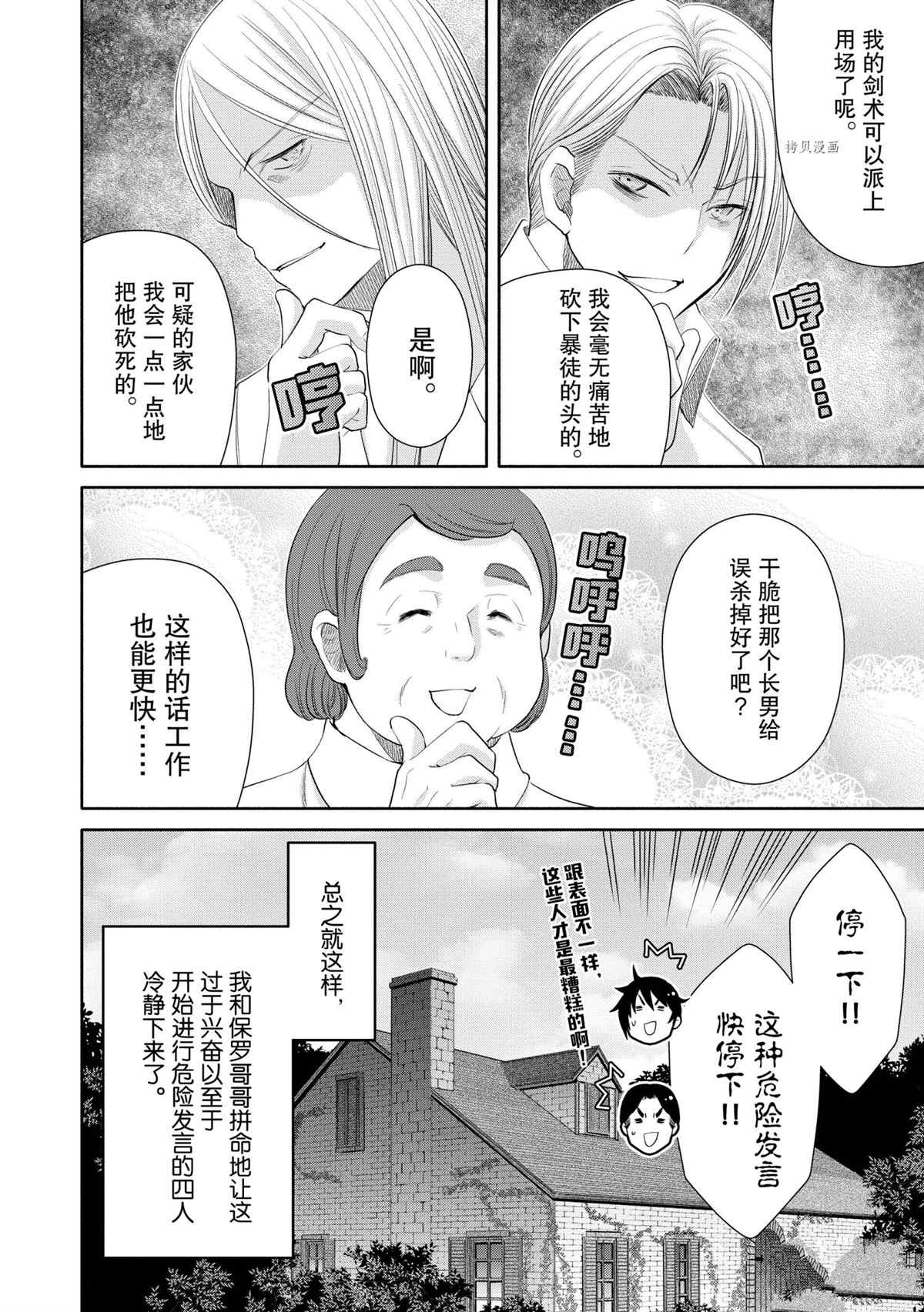 《八男？别闹了！》漫画最新章节第62话 试看版免费下拉式在线观看章节第【24】张图片