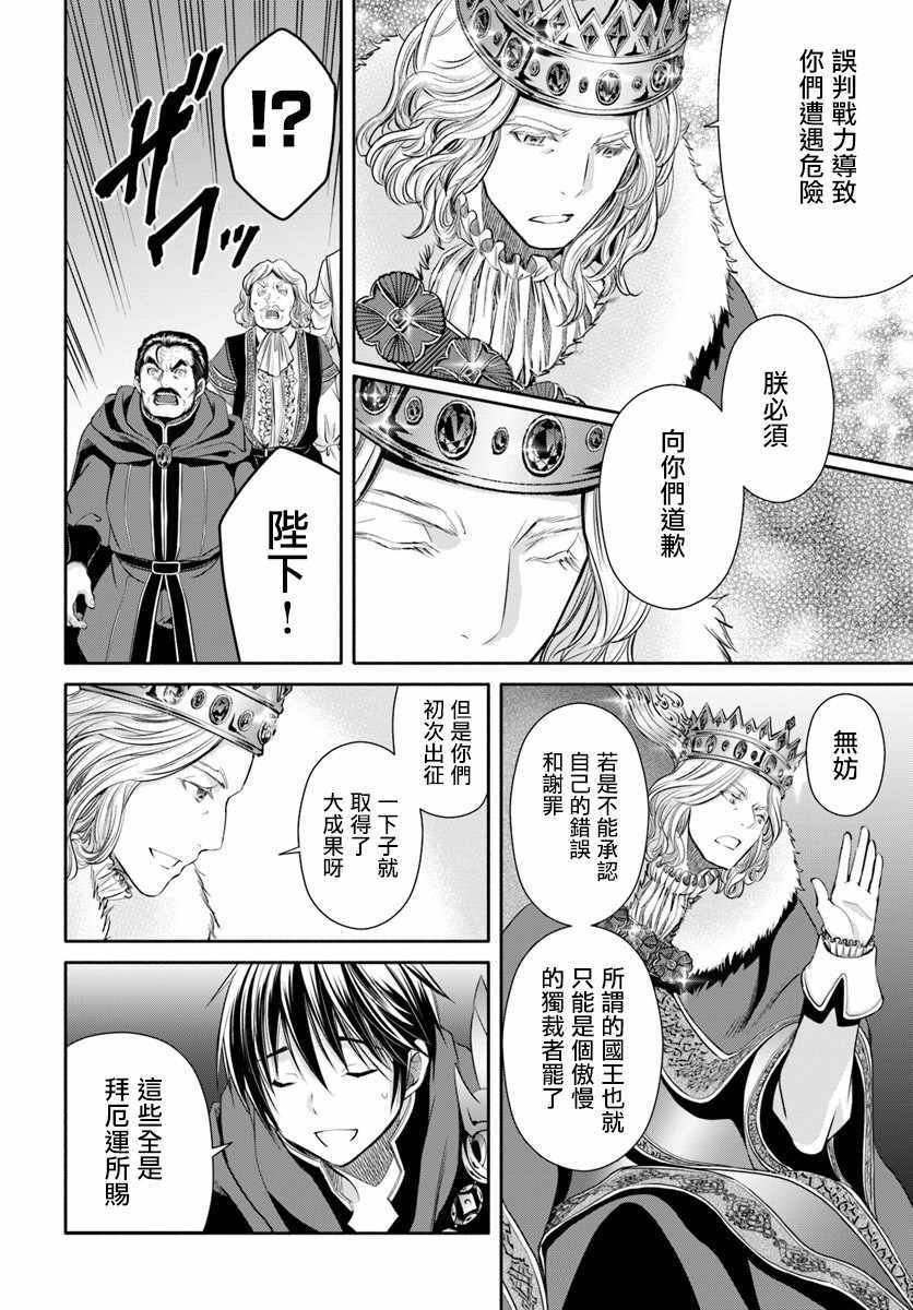 《八男？别闹了！》漫画最新章节第38话免费下拉式在线观看章节第【2】张图片