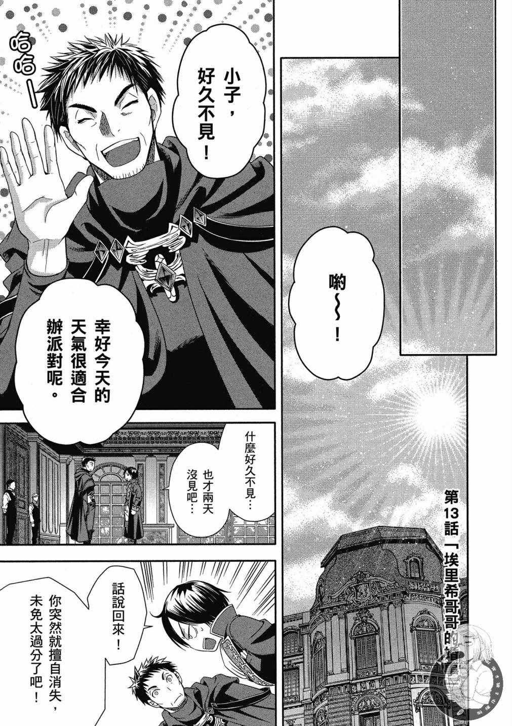 《八男？别闹了！》漫画最新章节第3卷免费下拉式在线观看章节第【53】张图片