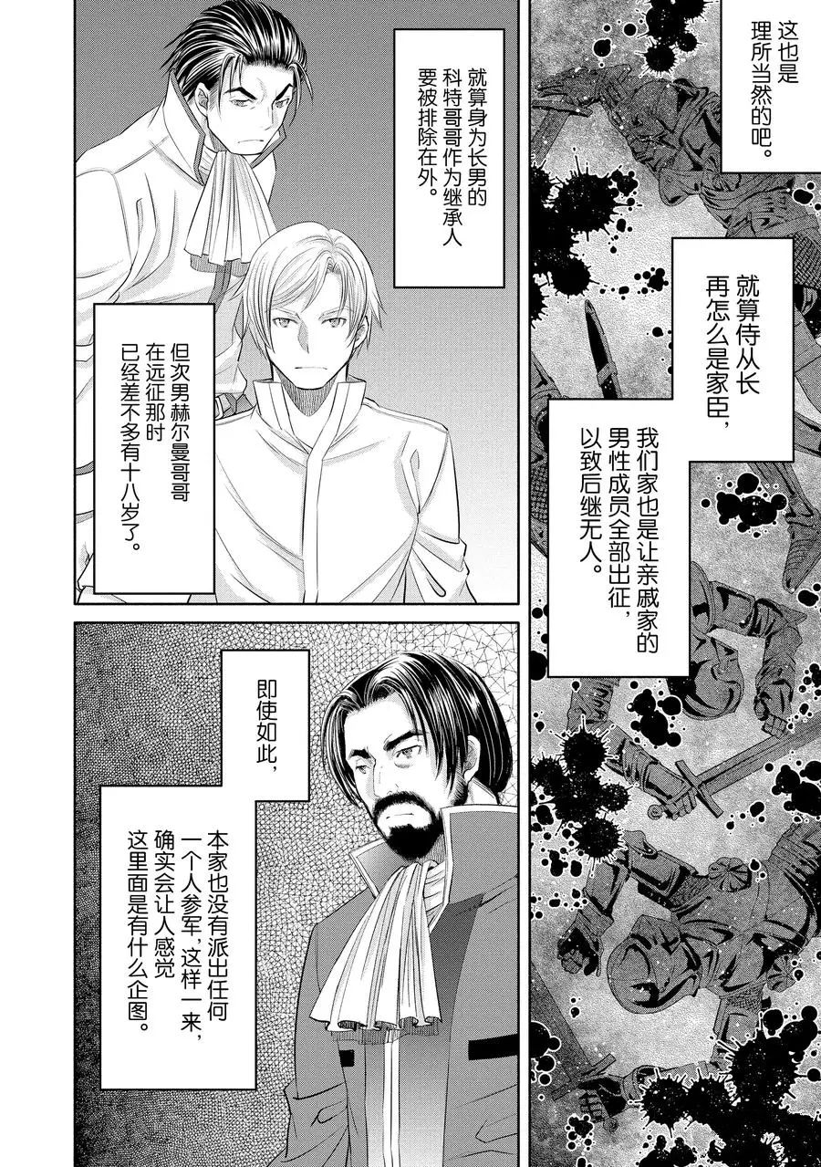 《八男？别闹了！》漫画最新章节第48话 试看版免费下拉式在线观看章节第【4】张图片