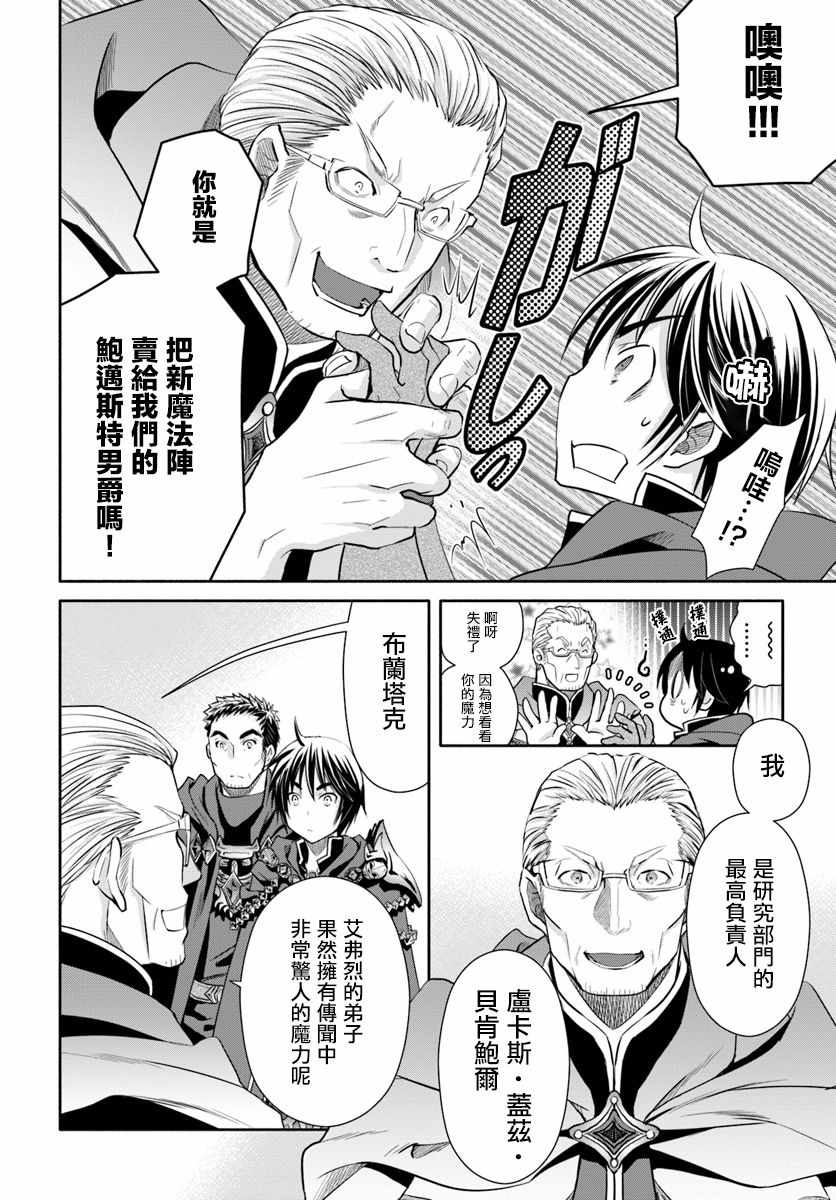 《八男？别闹了！》漫画最新章节第39话免费下拉式在线观看章节第【12】张图片