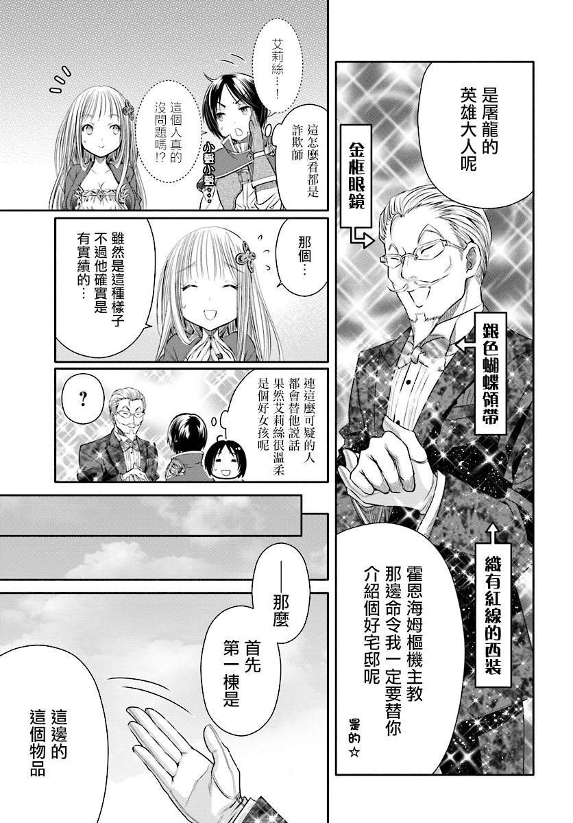 《八男？别闹了！》漫画最新章节第22话免费下拉式在线观看章节第【7】张图片