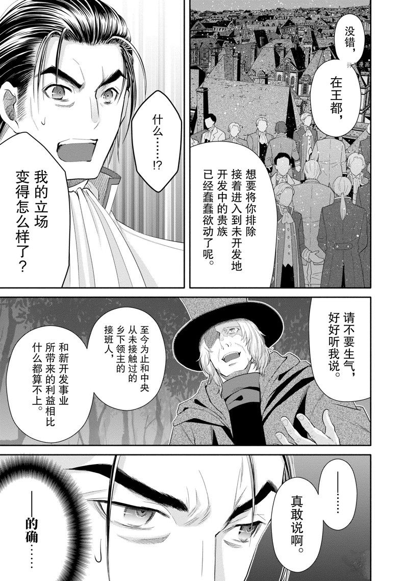 《八男？别闹了！》漫画最新章节第66话 试看版免费下拉式在线观看章节第【3】张图片